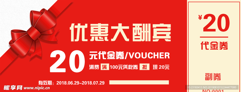 代金券