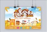礼遇金秋吊旗海报