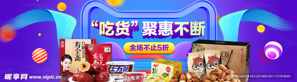 电商零食食品主图海报