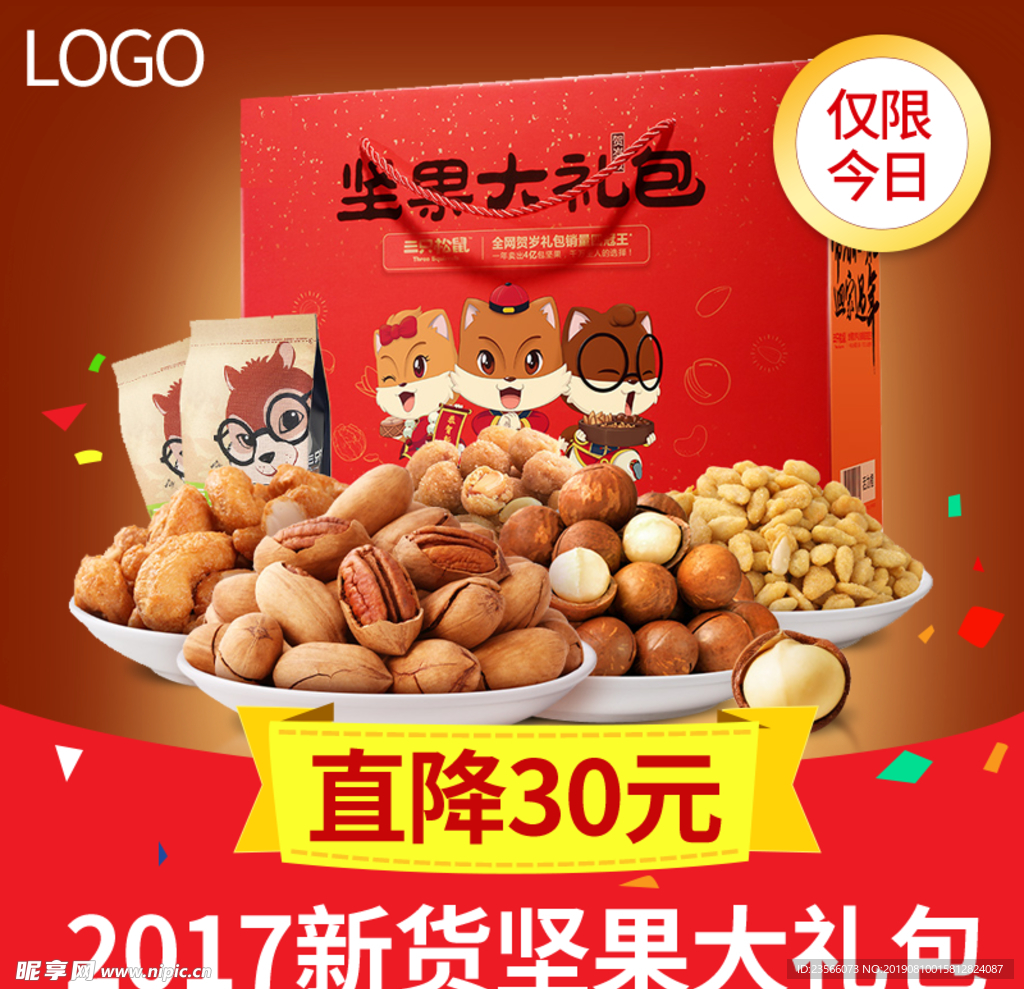 电商零食食品主图海报