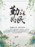 廉政文化海报