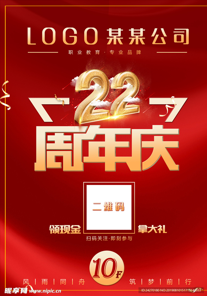 周年庆海报