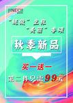 秋季新品