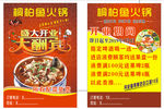 火锅彩页  盛大开业 大酬宾