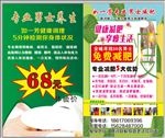 减肥彩页