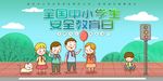 交通安全教育