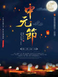 中元节