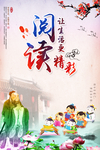 阅读让生活更精彩