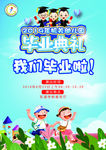 毕业典礼
