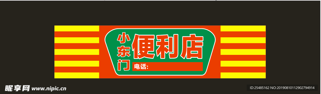 便利店 百货店  小商品