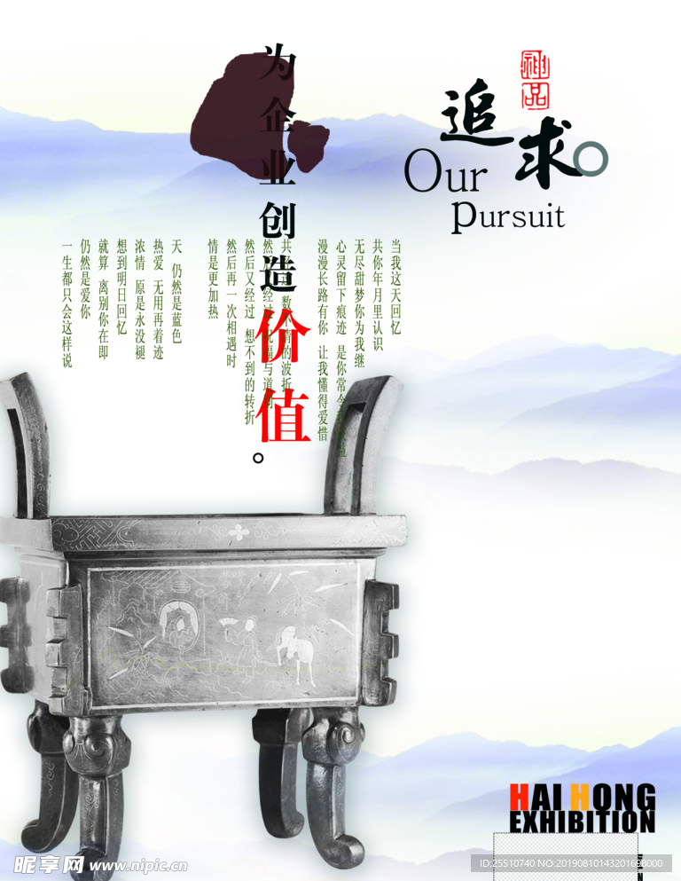 企业文化追求