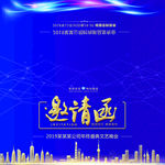 互联网邀请函