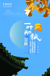 一叶知秋