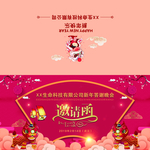 互联网邀请函