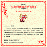 邀请函