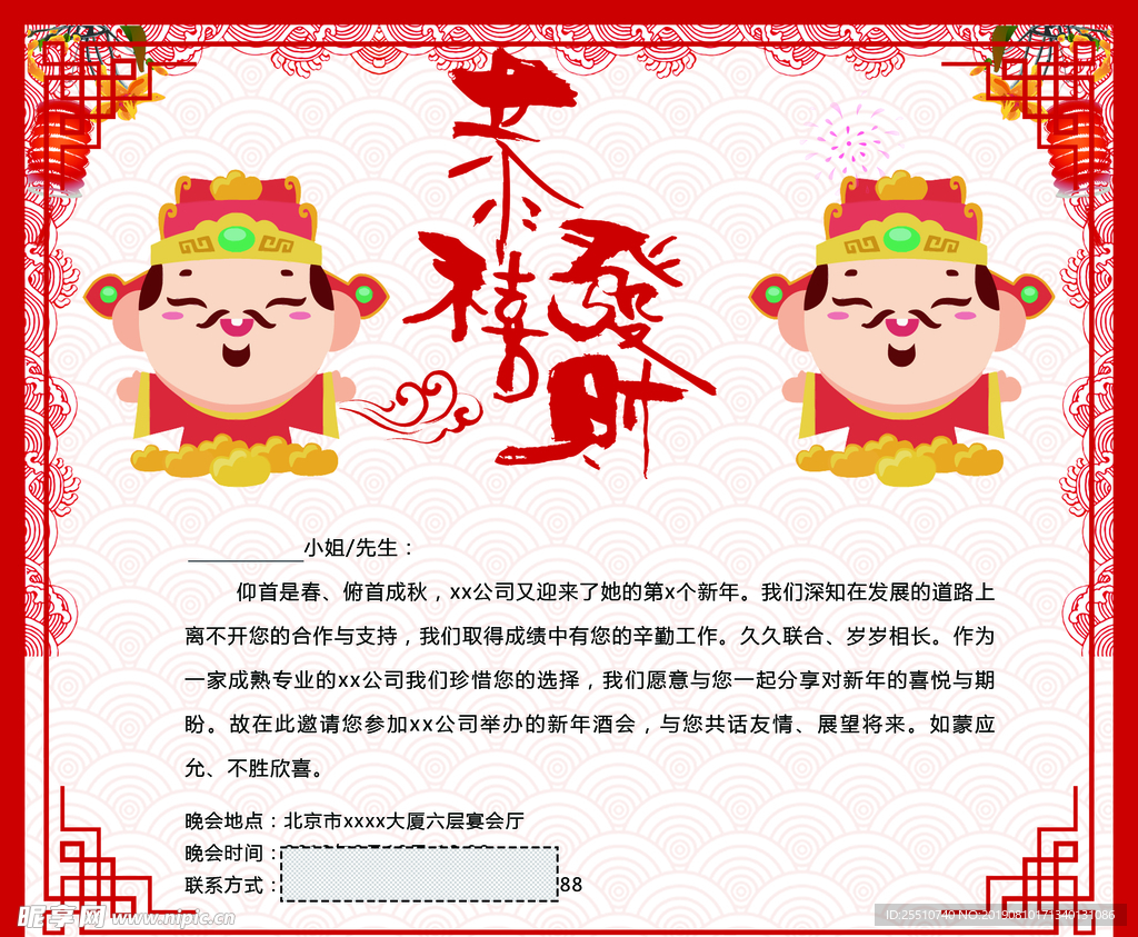 红色邀请函