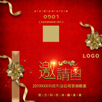 邀请函