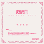 婚礼邀请函