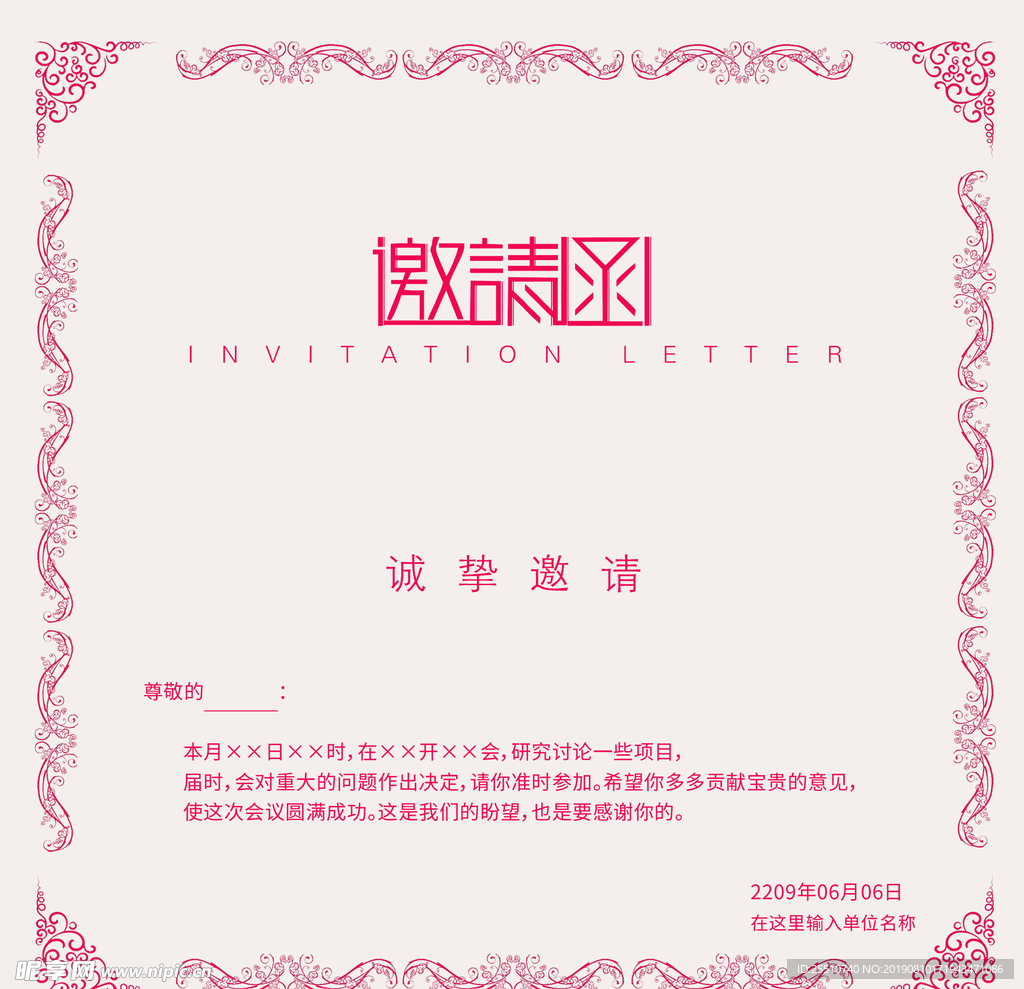 婚礼邀请函