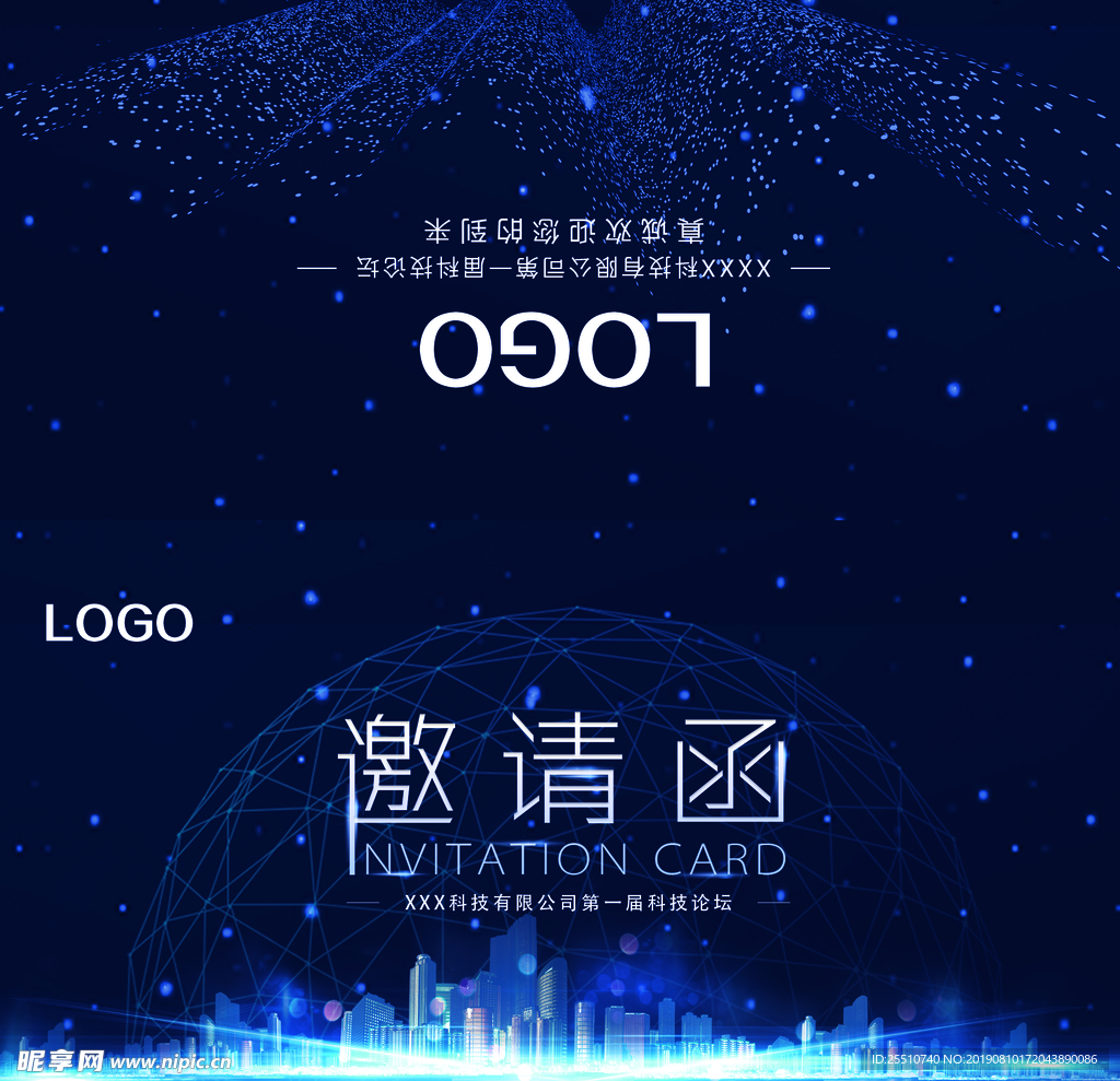 互联网邀请函