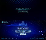 互联网邀请函