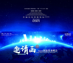 互联网邀请函