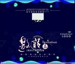 互联网邀请函