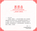 婚礼邀请函