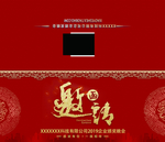 邀请函
