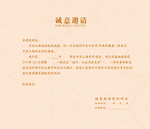 邀请函
