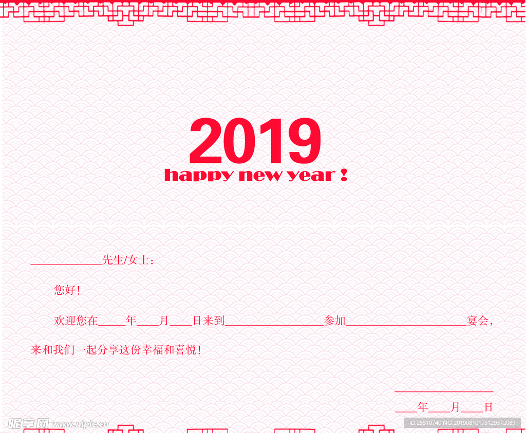 婚礼邀请函