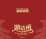 红色邀请函