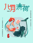 八月