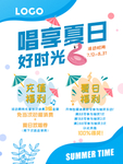 夏日