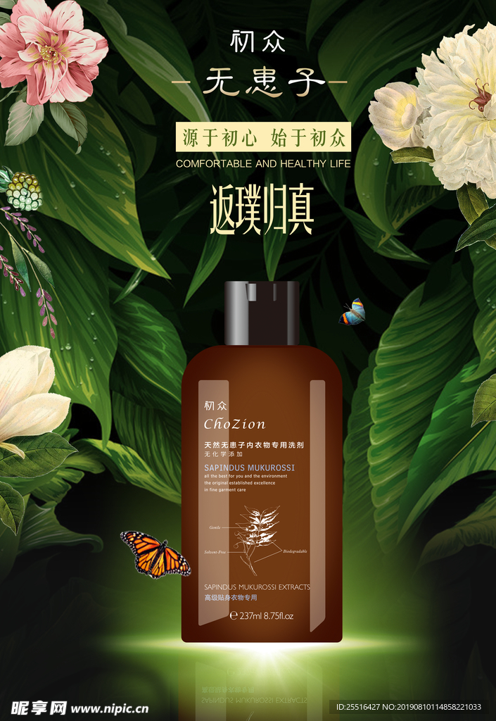 花 植物 海报 护肤品 化妆品