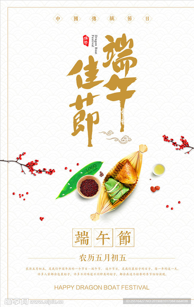 端午