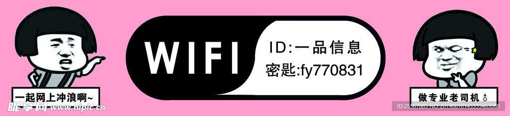 wifi贴纸