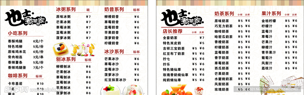 奶茶价目表