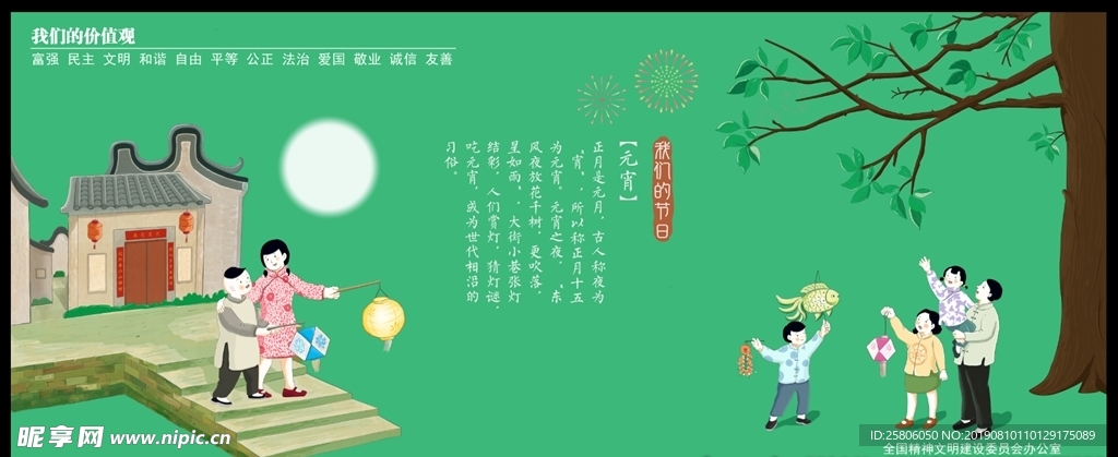 元宵节海报