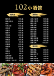 小酒馆菜单