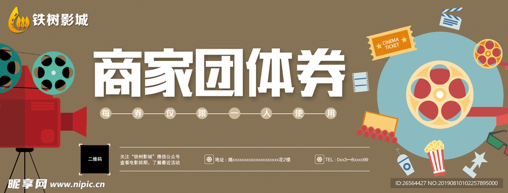 商家团体券