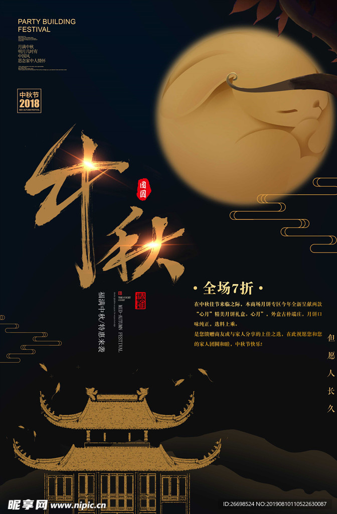 中秋海报