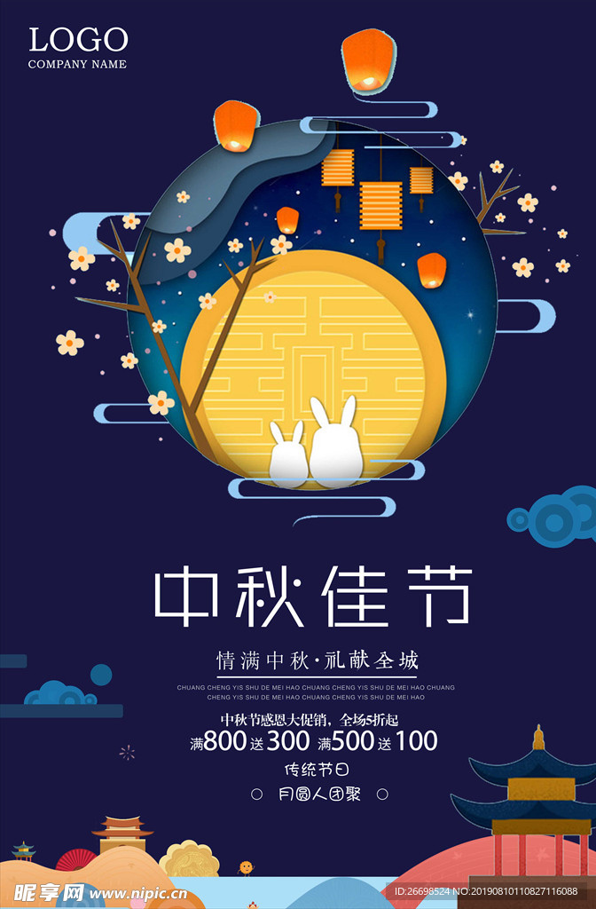 中秋佳节