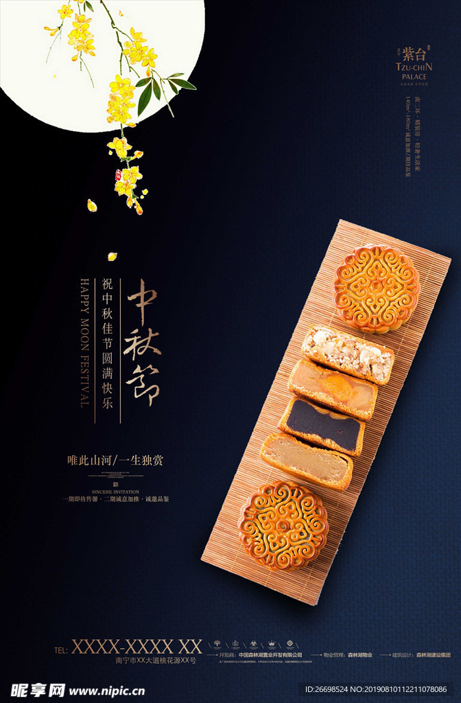 地产中秋海报