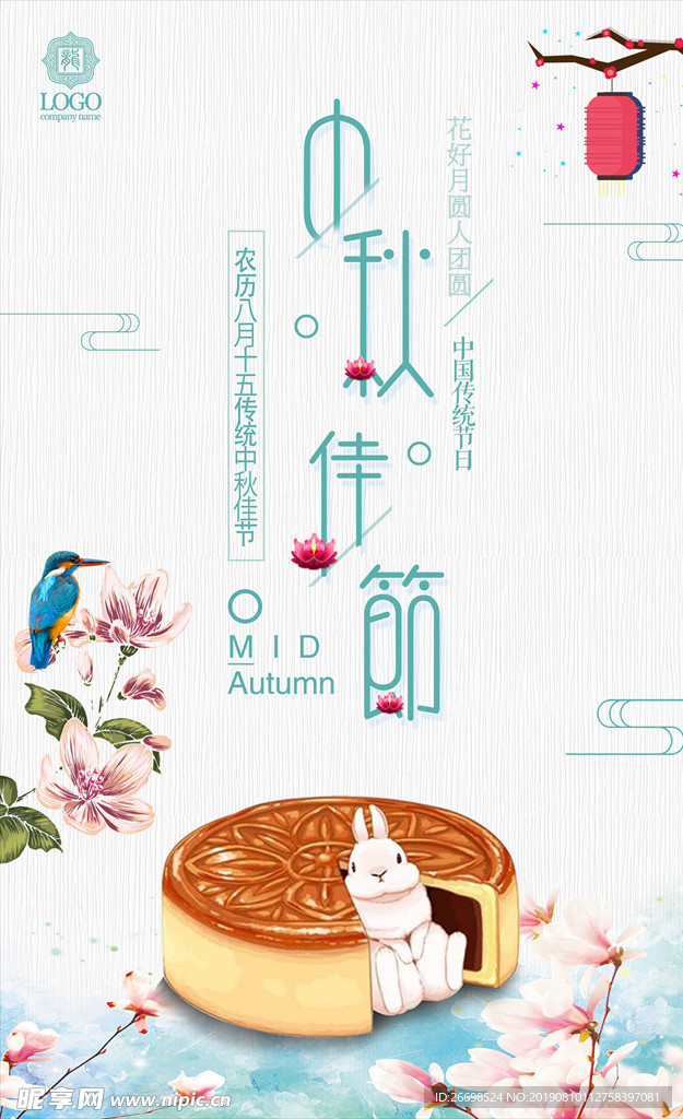 中秋佳节