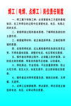 焊工点焊工岗位责任制