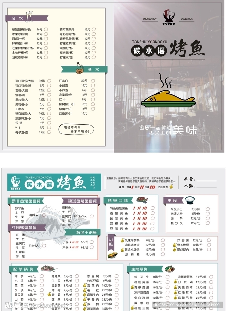 烤鱼菜单