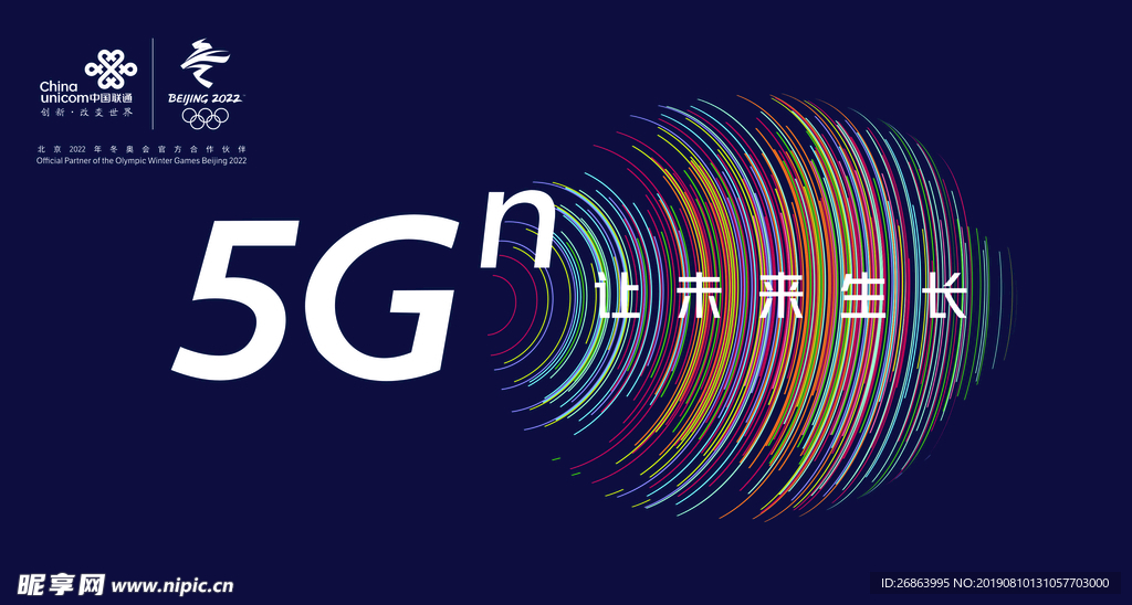 联通5G海报