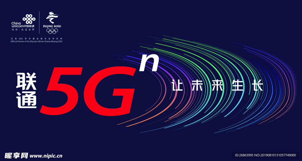 联通5G