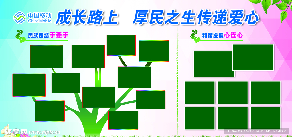 移动成长关爱展板